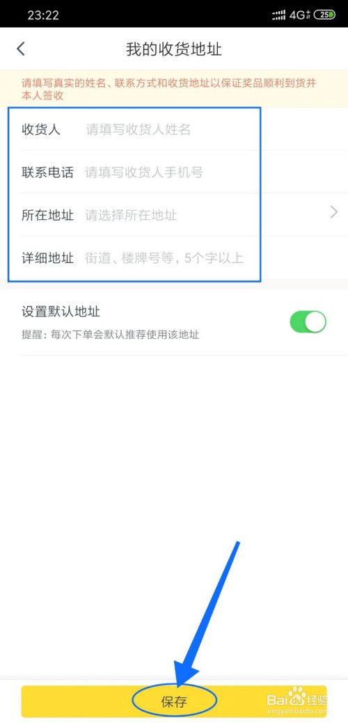 快对作业收货地址如何添加