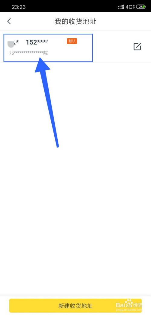 快对作业收货地址如何添加