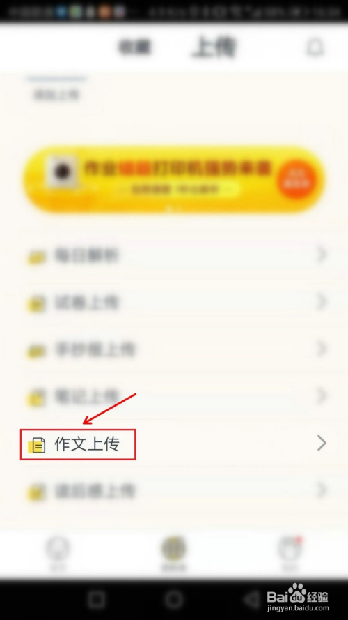快对作业作文如何上传