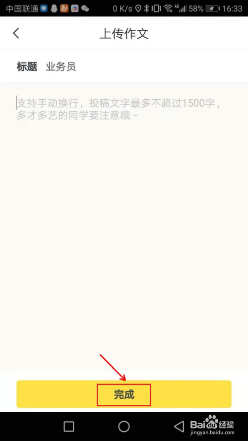 快对作业作文如何上传