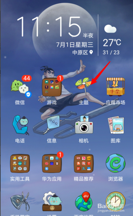 华为手机充电特效在什么地方设置