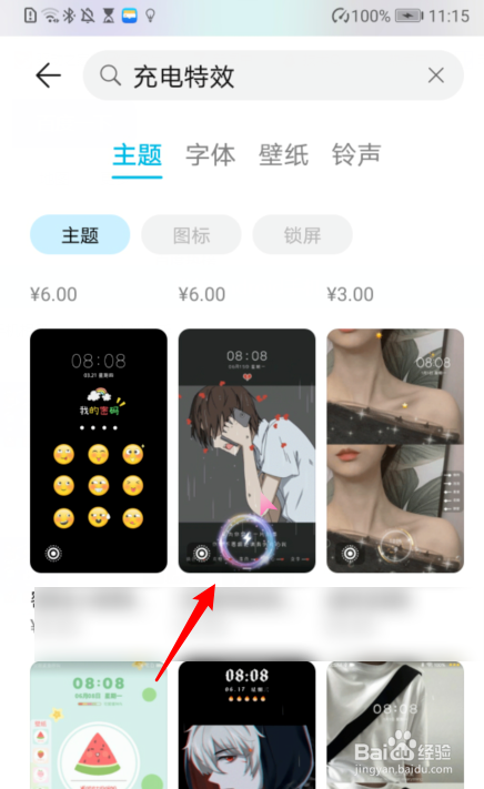 华为手机充电特效在什么地方设置