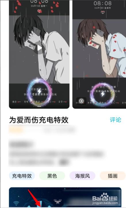 华为手机充电特效在什么地方设置