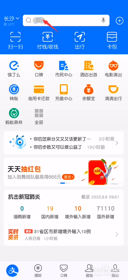 我来教你支付宝如何关闭向好友显示自己的运动步数。