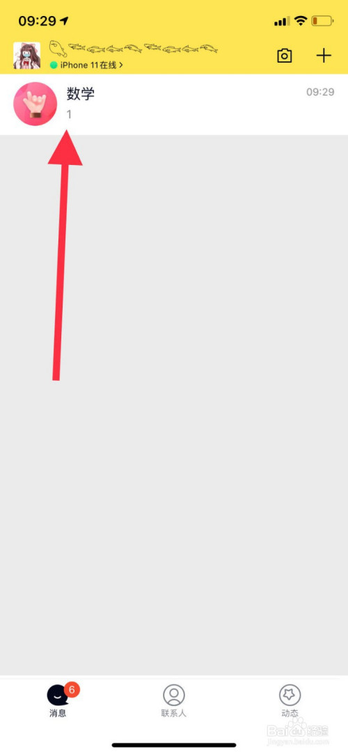 手机qq如何玩你演我猜游戏