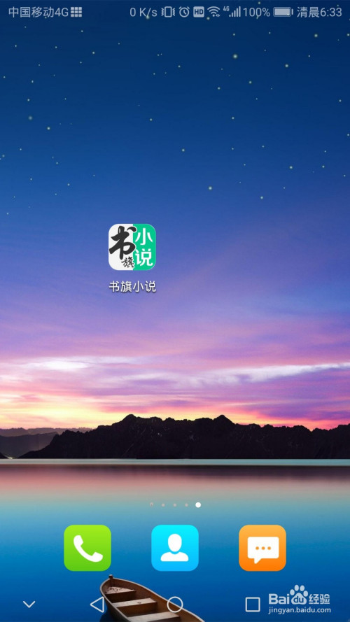 我来教你书旗小说上如何写小说。