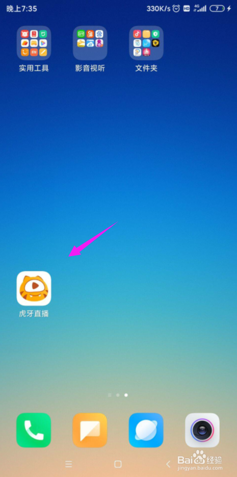 我来教你虎牙直播如何设置个性化推荐。