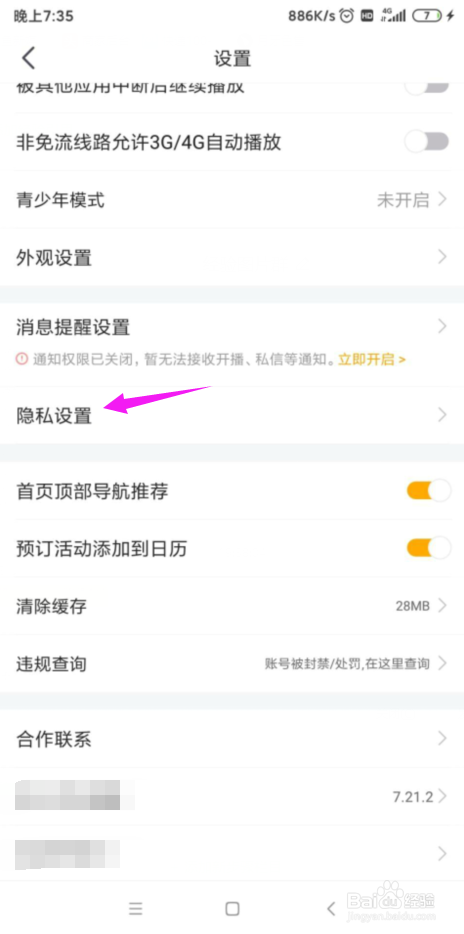 虎牙直播如何设置个性化推荐