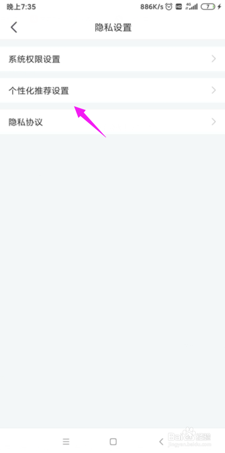 虎牙直播如何设置个性化推荐