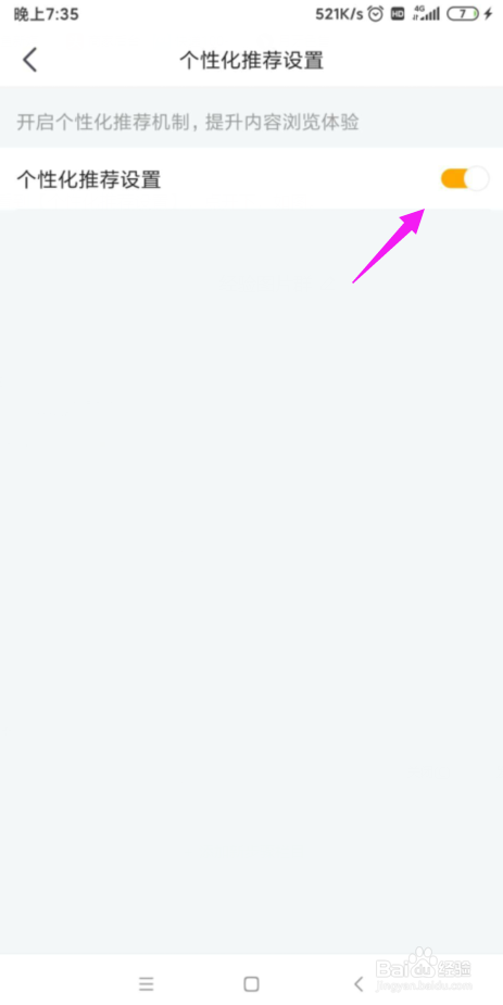 虎牙直播如何设置个性化推荐