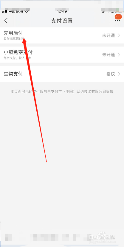 淘宝如何开通先收货再付款