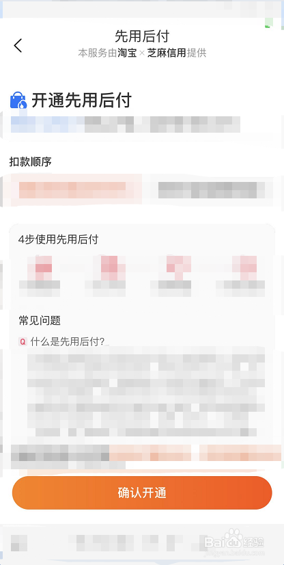 淘宝如何开通先收货再付款