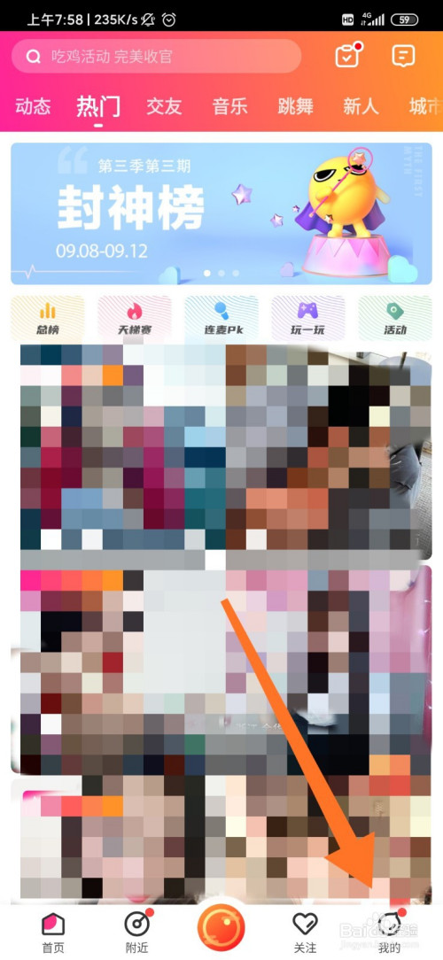 今天说说花椒直播青少年模式在哪里。