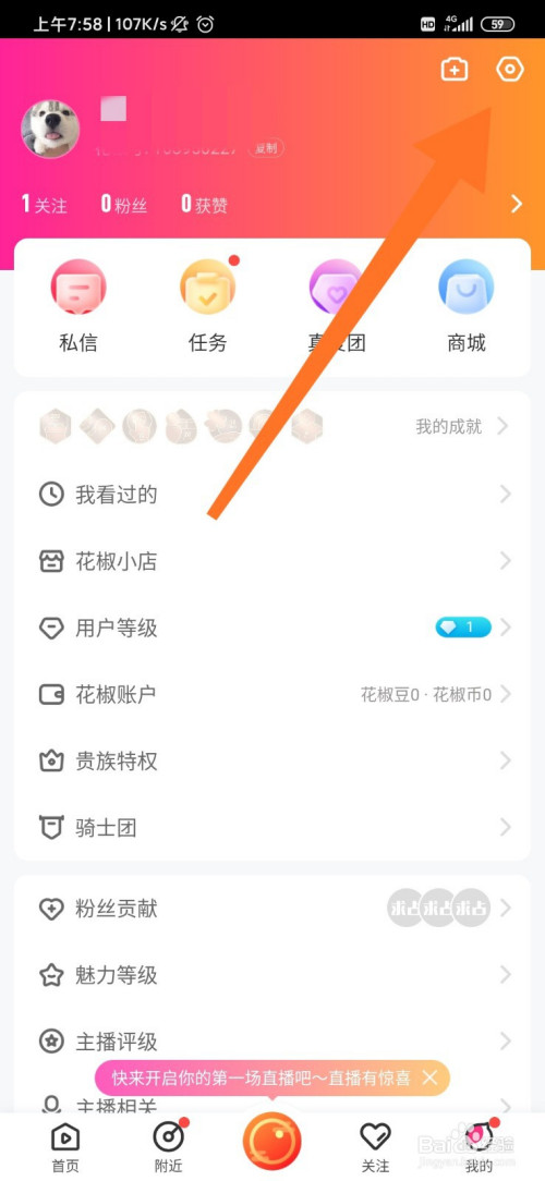 花椒直播青少年模式在哪里