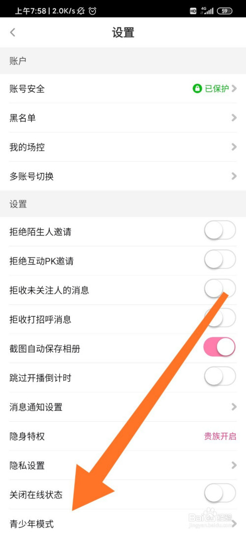 花椒直播青少年模式在哪里