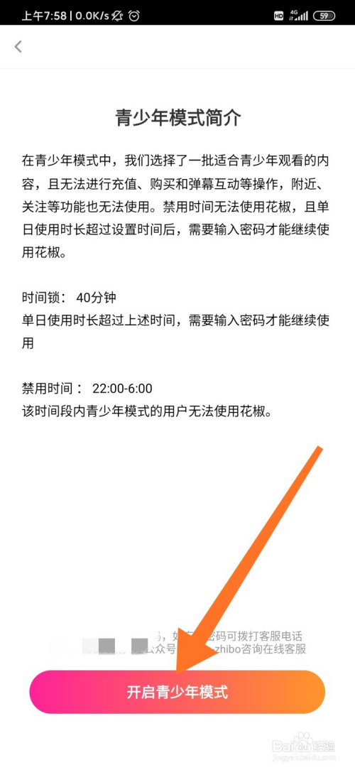 花椒直播青少年模式在哪里