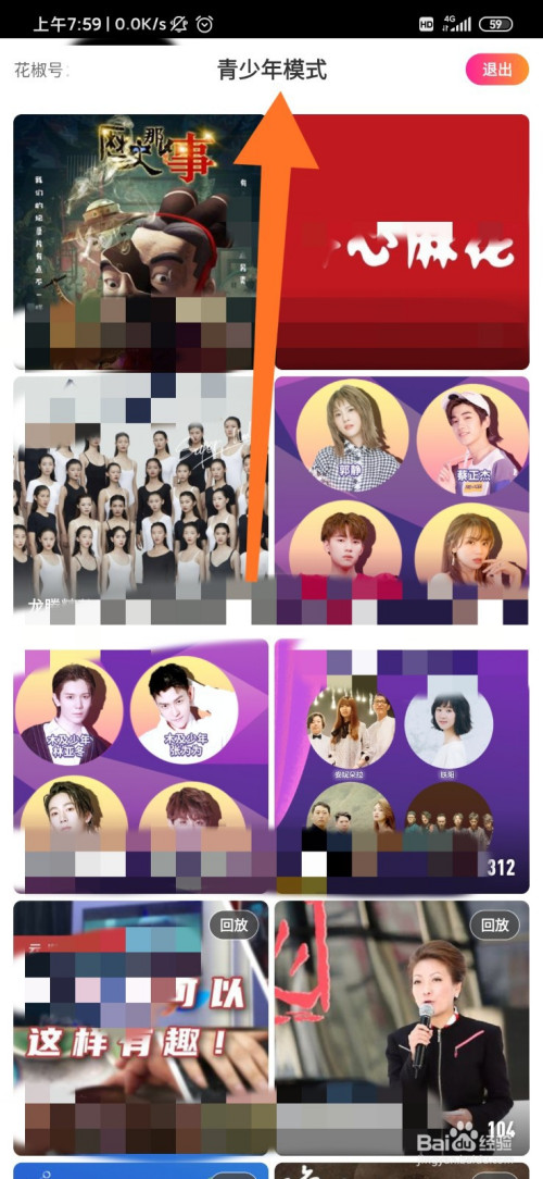 花椒直播青少年模式在哪里