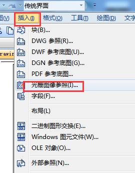 CAD插入jpg图片看不见如何处理