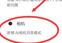 我来教你红米note8如何拍月亮更清晰。