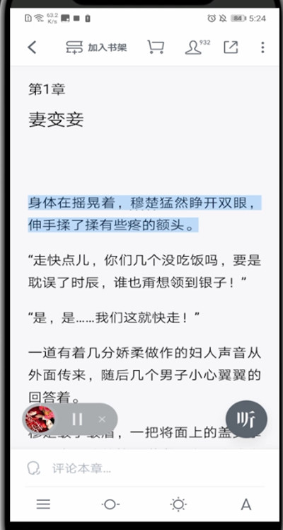 微信读书如何设置边听边读