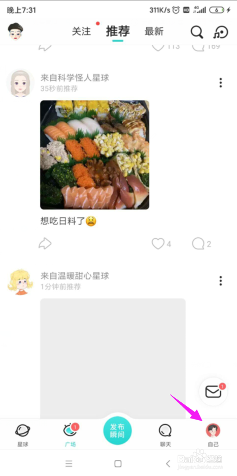 soul如何设置听筒模式