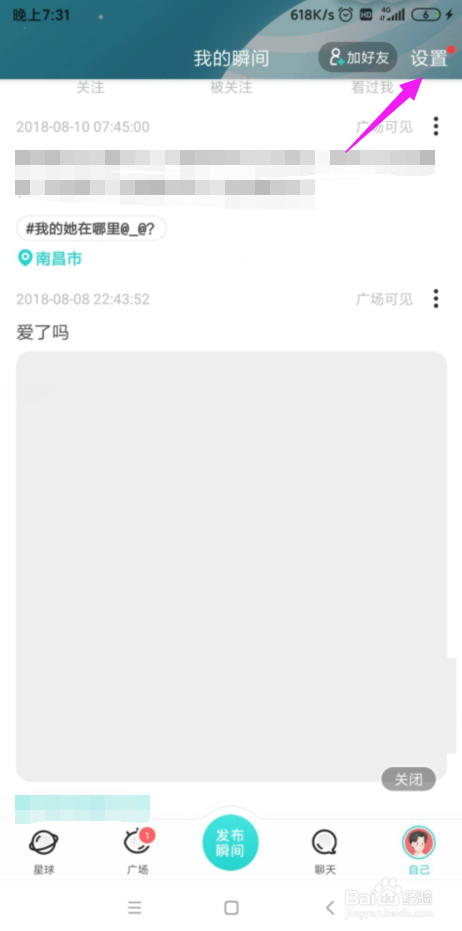 soul如何设置听筒模式