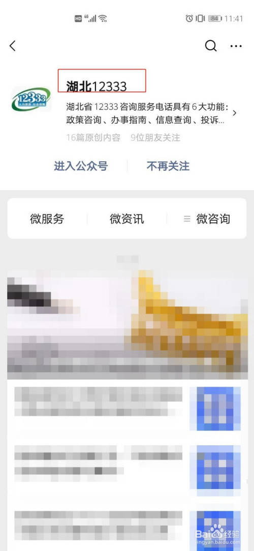 微信如何查湖北社保卡办理进度