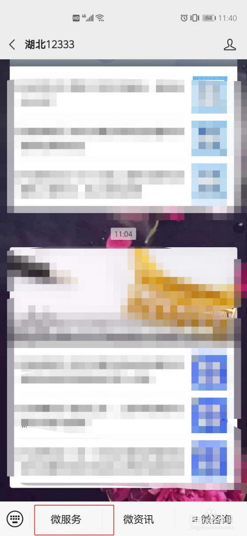 微信如何查湖北社保卡办理进度