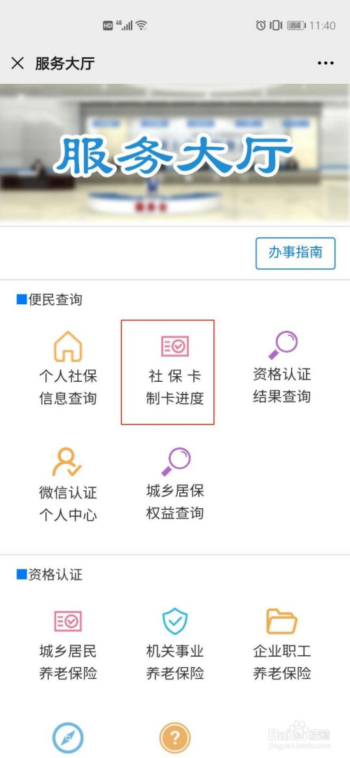 微信如何查湖北社保卡办理进度