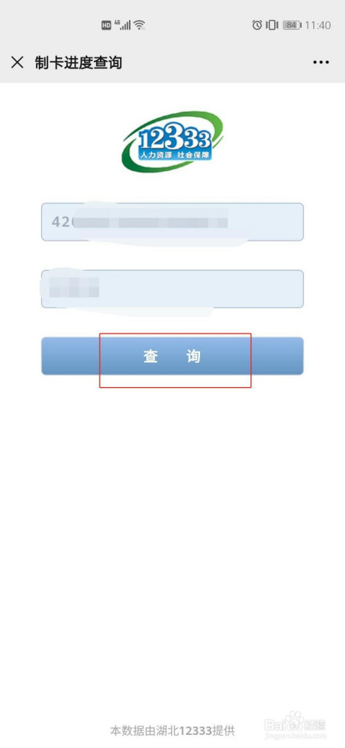 微信如何查湖北社保卡办理进度