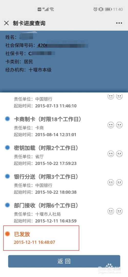 微信如何查湖北社保卡办理进度