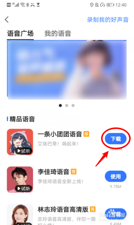 高德地图小团团语音包如何设置