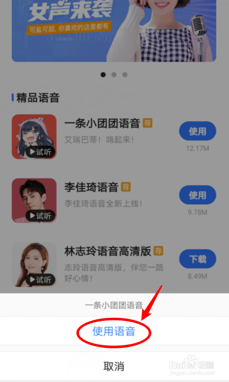 高德地图小团团语音包如何设置