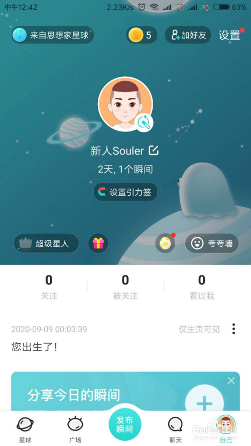 Soul捏脸头像如何设置