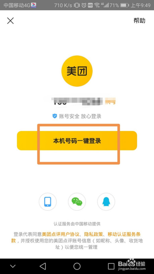 美团如何设置匿名评价订单