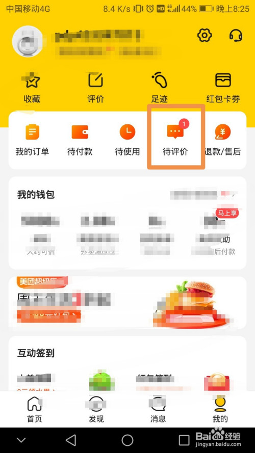 美团如何设置匿名评价订单