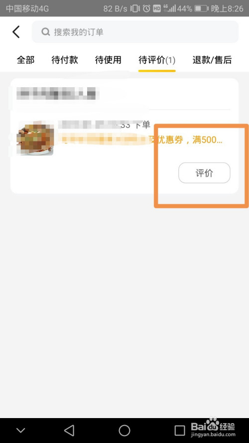 美团如何设置匿名评价订单