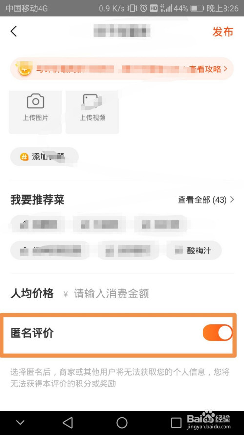 美团如何设置匿名评价订单