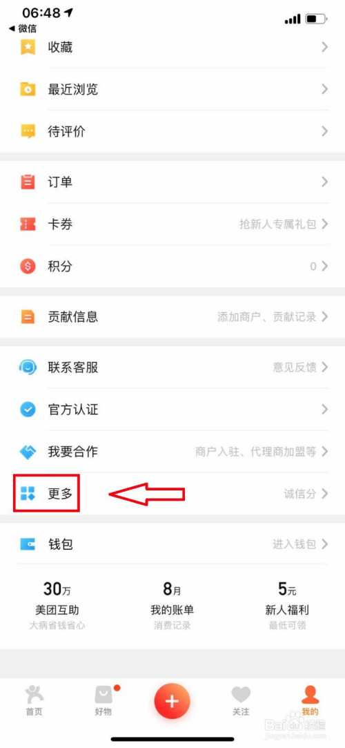 大众点评如何添加发票抬头