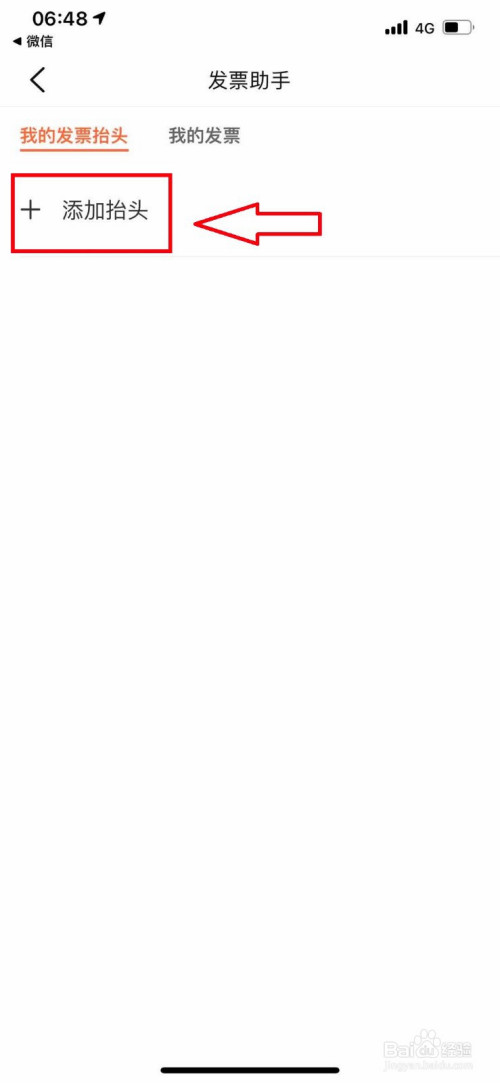 大众点评如何添加发票抬头