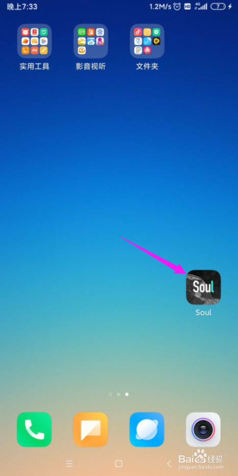 soul如何设置夜间模式