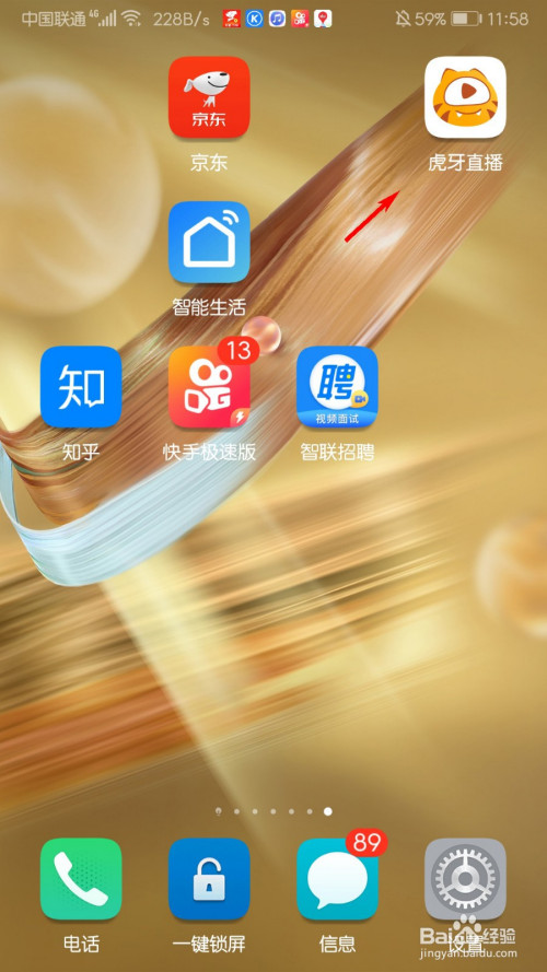 虎牙直播如何设置弹幕透明度