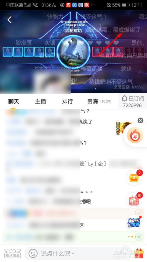 虎牙直播如何设置弹幕透明度