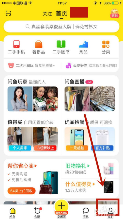 闲鱼浏览记录如何删除