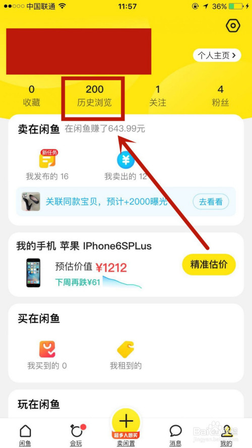闲鱼浏览记录如何删除