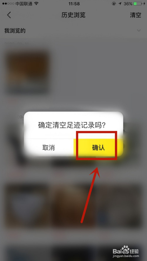 闲鱼浏览记录如何删除