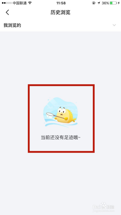 闲鱼浏览记录如何删除