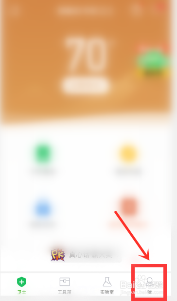 360手机卫士如何设置皮肤