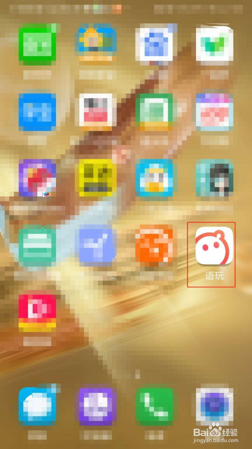 今天说说语玩APP如何添加账号。