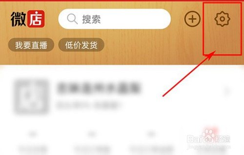 微店如何隐藏商品销售量